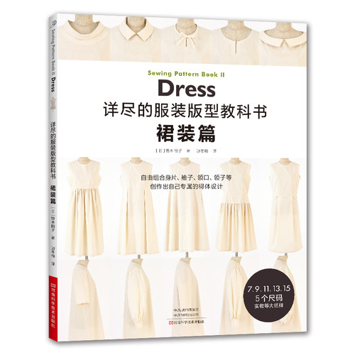 当当网 详尽的服装版型教科书. 裙装篇正版书籍