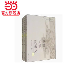 中国文学发展史