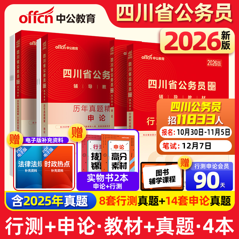 中公2026四川省公务员真题模拟卷