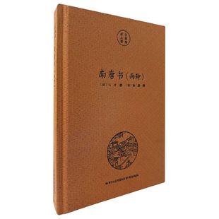 南京文献精编-南唐书（两种）