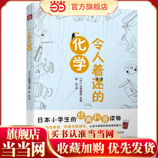 令人着迷的科学知识 令人着迷的化学