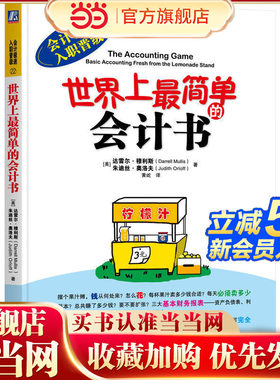 世界上最简单的会计书
