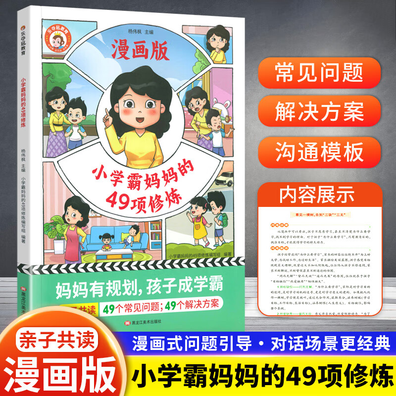 小学霸妈妈的49项修炼 漫画育儿妈...