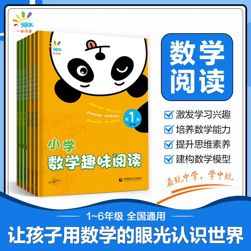 当当网正版53官方出品2024小学数学趣味阅读一起同学五三培养数