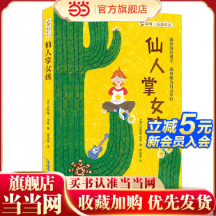 总有一天会长大：仙人掌女孩
