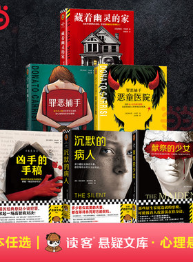 当当网 罪恶捕手（变态杀人魔往往亲切又温柔，耐心地 多纳托·卡瑞西 ；吴宗璘 译；读客文化 出品 文汇出版社 正版书籍