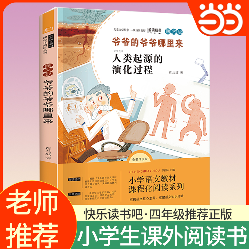 当当网爷爷的爷爷哪里来