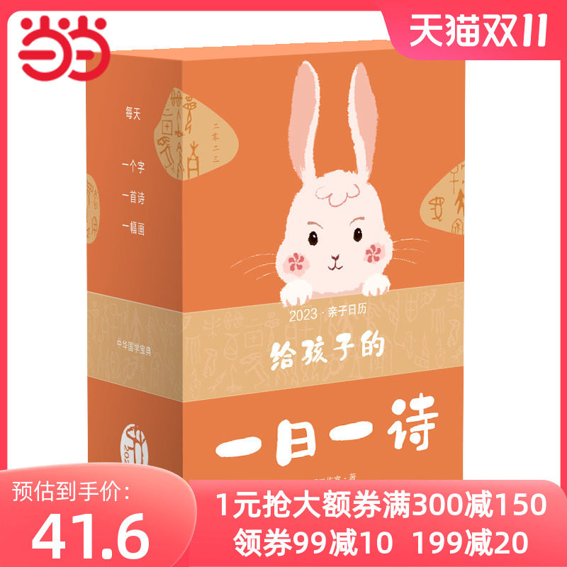 2023亲子日历：给孩子的一日一诗（戴建业倾情，和孩子一起学习传世国画、认字、读诗、了解中国传统文化怎么样,好用不?