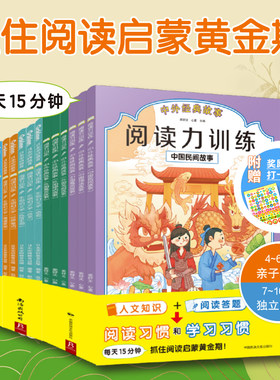 当当网 日本学研教育 给孩子的阅读启蒙书：阅读力训练（共17册）大语文时代培养孩子受用一生的阅读力[4-10岁]正版书籍