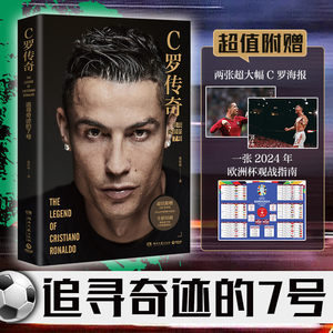 当当网【赠海报+24年对战表】C罗传奇张佳玮著追寻奇迹的7号C罗珍藏传记一本书写尽C罗伟大的传奇生涯足球明星运动员传记故事书