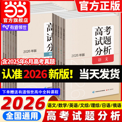 2026版高考试题分析适应性测试卷