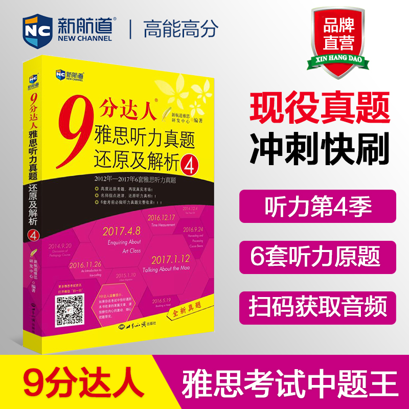 新航道9分达人雅思听力真题还原及解析4 2024.3.9雅思考试听力Part4对应本书T3P4（第259次中题）持续中题！ielts 雅思中题