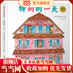 麦田精选图画书 特别的一天
