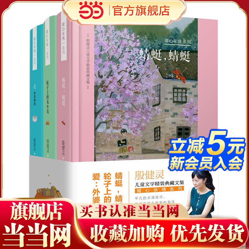 殷健灵儿童文学精装典藏文集--暖心亲情系列
