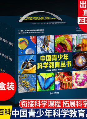 当当网中国青少年科学教育丛书