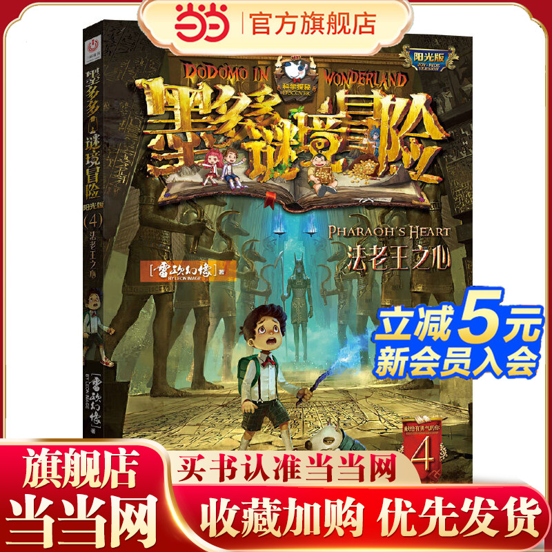 多多谜境冒险阳光法老王之心