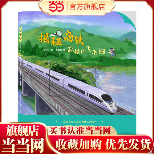 揭秘高铁——高铁的飞毛腿