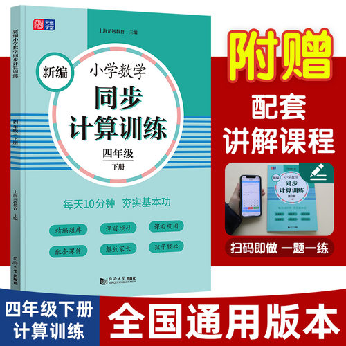 当当网小学数学计算训练四下