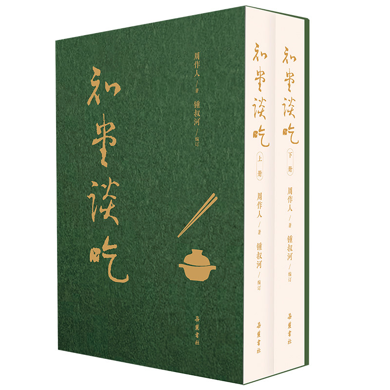 知堂谈吃(全新修订版)  周作人谈吃精华，锺叔河精心编订 上下两册软精装配函套