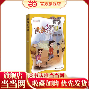 降魔少年组 擅闯魔界