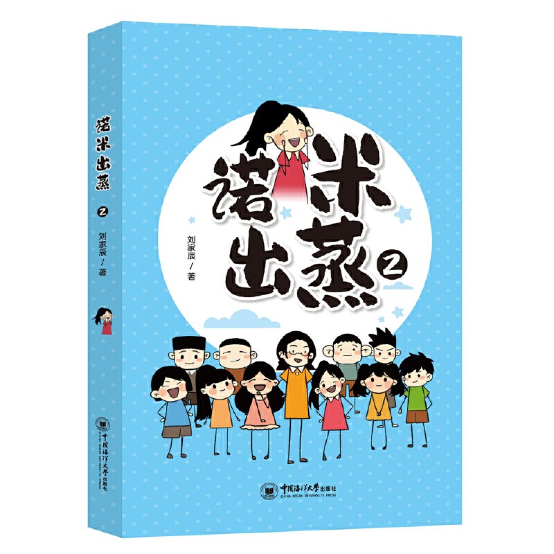 诺米出蒸2图片