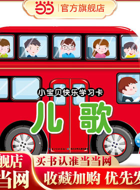 小宝贝快乐学习卡：儿歌