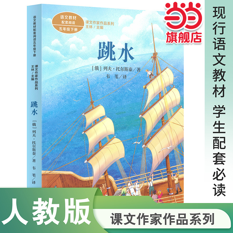 当当网正版跳水五年级下册