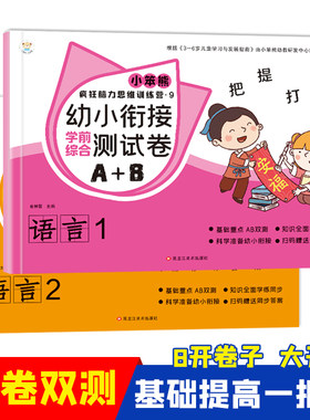 幼小衔接学前测试卷语言1+2