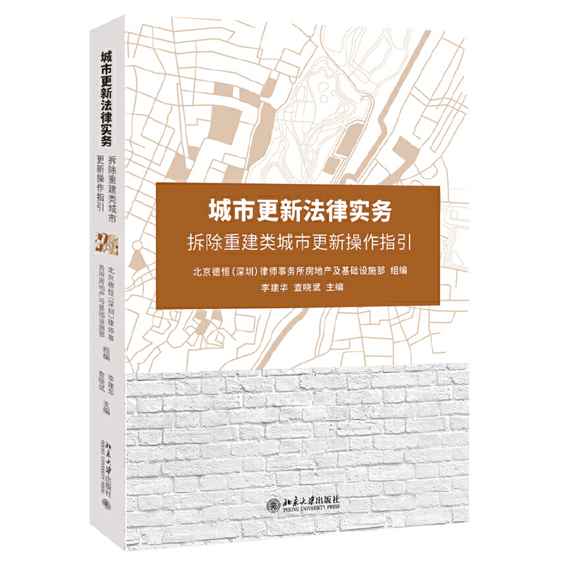 当当网城市更新法律实务