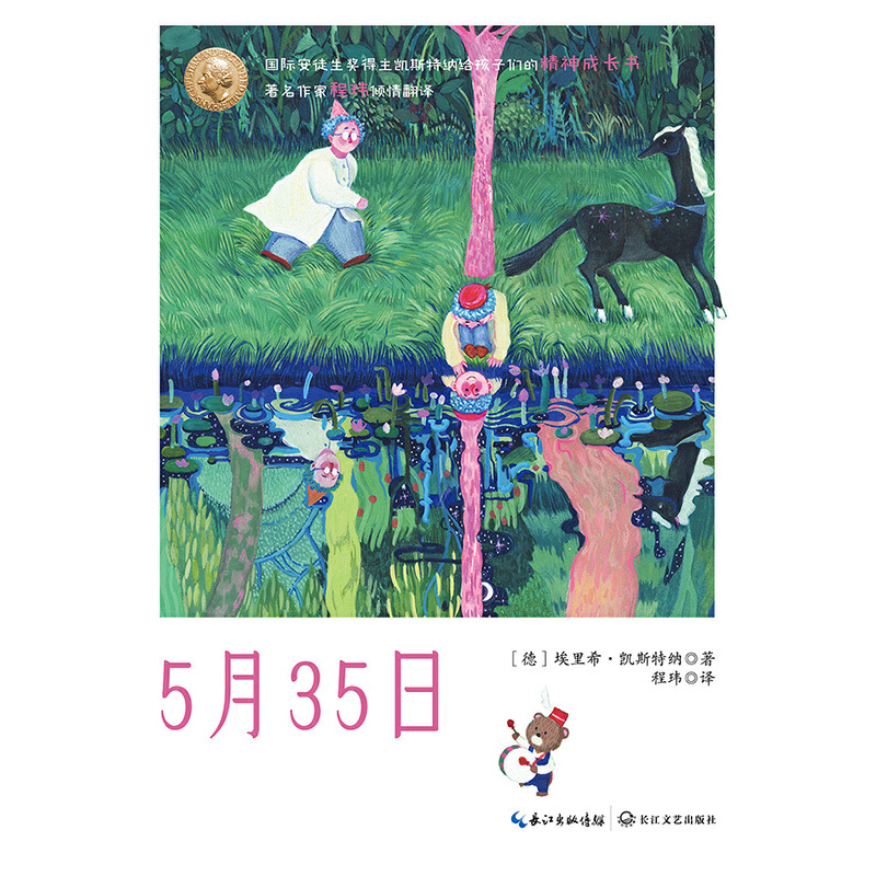 5月35日（凯斯特纳精品集）