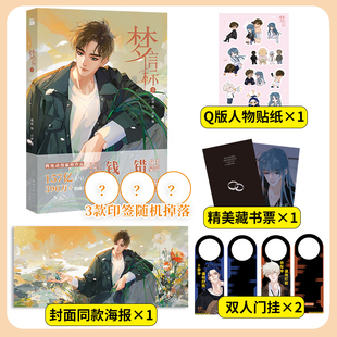 当当网 梦信标 栖砚绘 九州出版社 栖砚绘灯萨编 腾讯动漫重磅作品 重整行装再出发 许家风波尘埃落定 现代文学漫画绘本正版书籍