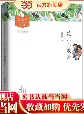 花儿与歌声