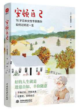 安顿自己当当网正版奶奶