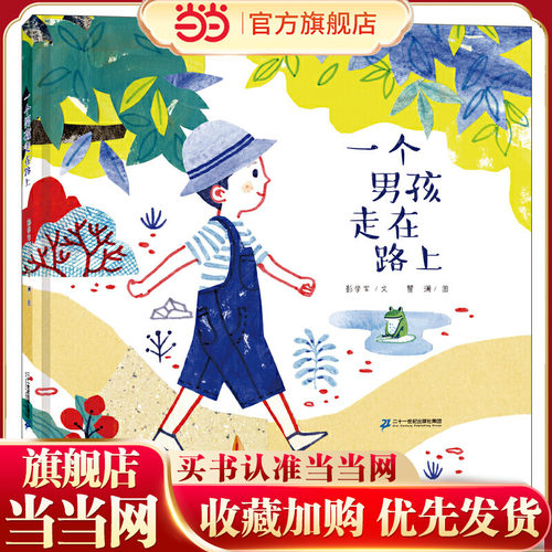 一个男孩走在路上