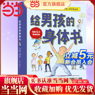 18岁爸爸送给青春期儿子私房书男孩心理生理早恋家庭性教育青少年早熟发育叛逆期教育孩子 青春期男孩教育书籍10 给男孩 身体书