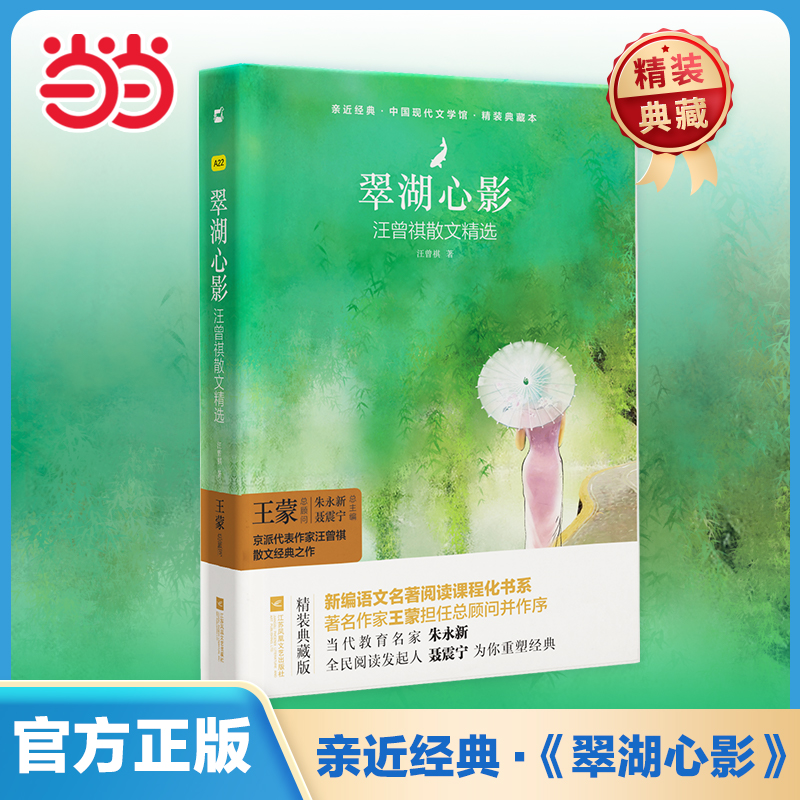木头马翠湖心影精装正版