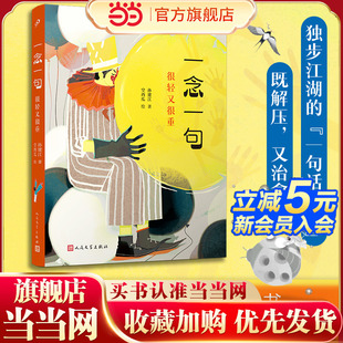 一本教孩子说话艺术 绝不用两句 书 事 一句话能说明白 一念一句：很轻又很重