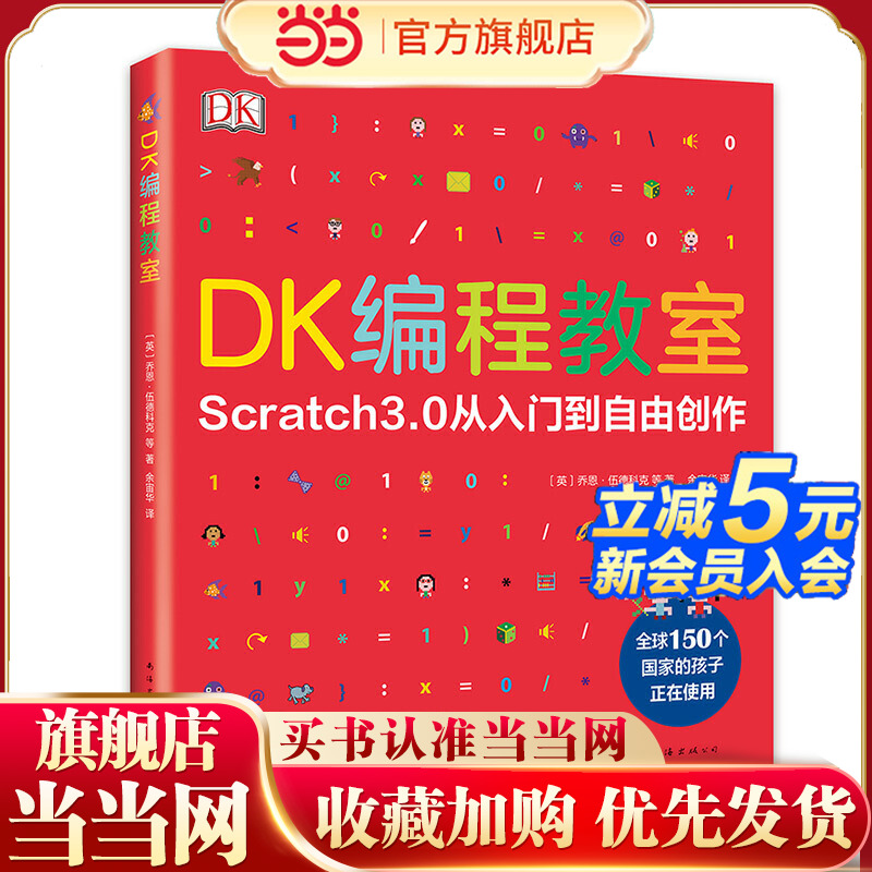 当当网正版童书 DK编程教室 儿童编程启蒙思维训练Scratch3.0