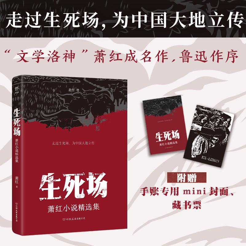 生死场呼兰河传萧红学生阅读