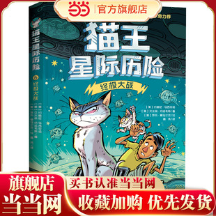 大战(凯迪克大奖得主、《神探狗狗》作者戴夫·皮尔奇力荐,新奇爆笑的人猫互动、无厘头的搞笑语言、非同凡响的创作脑洞,