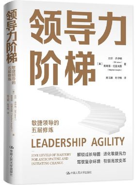 当当网 领导力阶梯：敏捷领导的五层修炼 比尔·乔伊纳，斯蒂芬·约瑟夫斯 中国人民大学出版社 正版书籍
