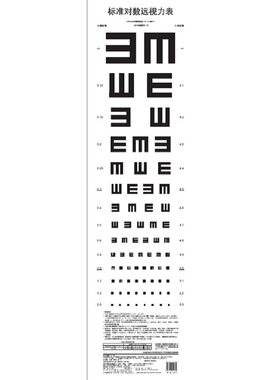【当当网 正版书籍】标准对数远视力表(2011国家标准)（修订版） 人民卫生出版社