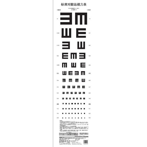 【当当网 正版书籍】标准对数远视力表(2011国家标准)（修订版） 人民卫生出版社