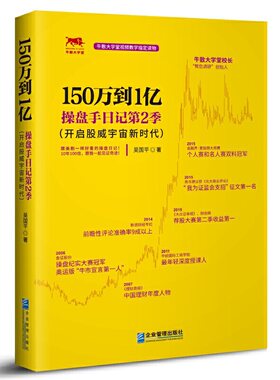 150万到1亿：操盘手日记第2季