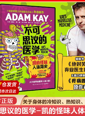 当当网 不可思议的医学 凯的怪味人体简史 亚当·凯 英国畅销书作家 前妇产科医生亚当·凯写给青少年的趣味医学史 正版书籍