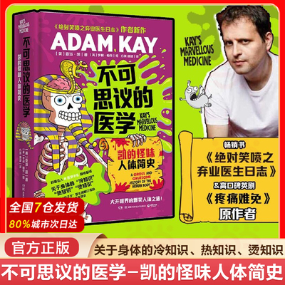当当网 不可思议的医学 凯的怪味人体简史 亚当·凯 英国畅销书作家 前妇产科医生亚当·凯写给青少年的趣味医学史 正版书籍