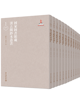 【当当网】国家图书馆藏汲古阁钞本丛书 首次大规模整理影印汲古阁钞本 名手摹写，名家收藏，名人校勘 北京大学出版社 正版书籍