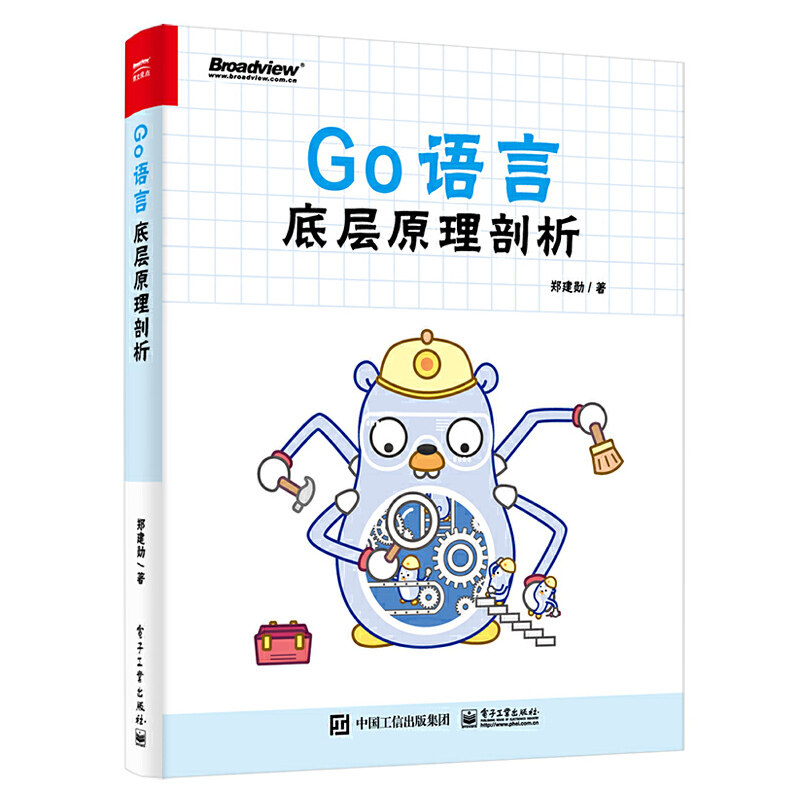 当当网 Go语言底层原理剖析 郑建勋 电子工业出版社 正版书籍高性价比高么？