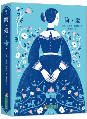 简爱名家全译本原著插图