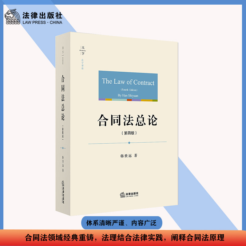 合同法总论（第四版）属于什么档次？